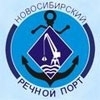 Новосибирский речной порт Новосибирский речной порт