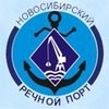 Новосибирский речной порт